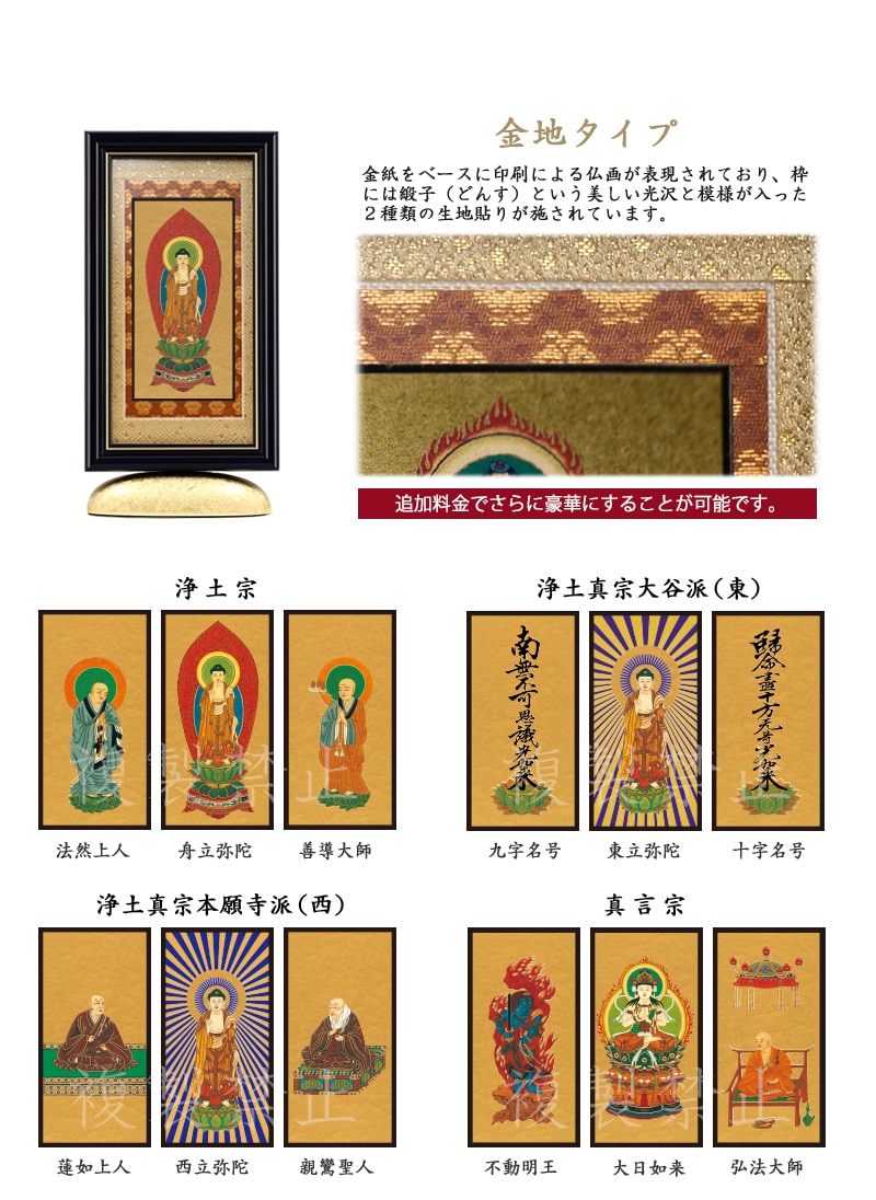 新世紀掛軸 綺羅 金地タイプ_宗派ごとの絵柄リスト(浄土宗・浄土真宗大谷派西・東・真言宗)