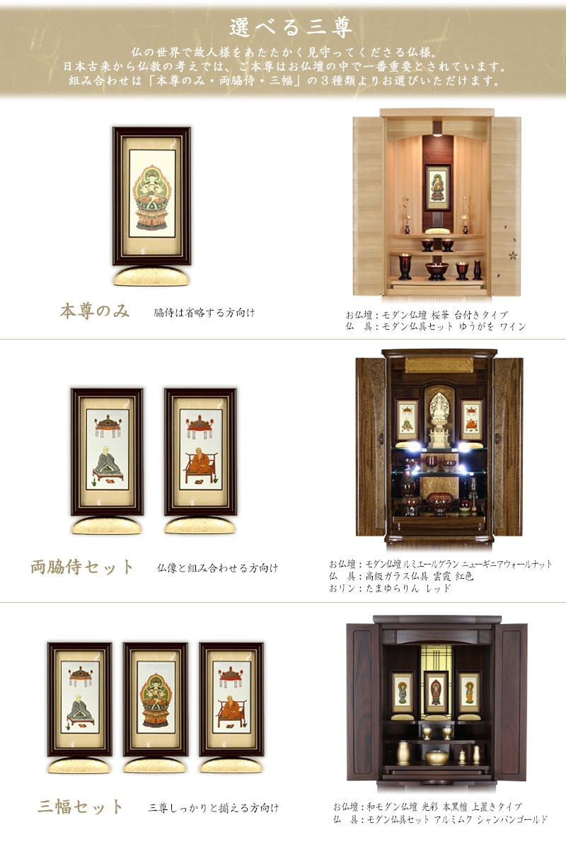 新世紀掛軸 綺羅 大サイズ レッド【各宗派対応】は、ご本尊の組み合わせが3種類から、本紙は2種類からご選択いただけます。