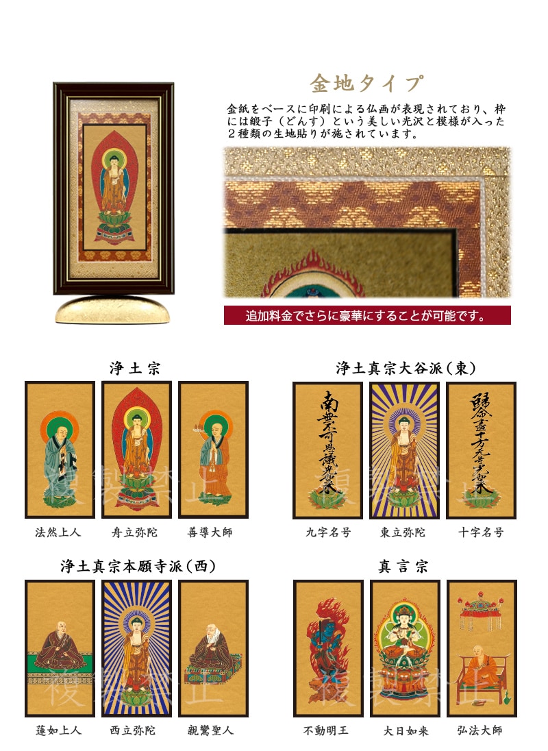 新世紀掛軸 綺羅 金地タイプ_宗派ごとの絵柄リスト(浄土宗・浄土真宗大谷派西・東・真言宗)