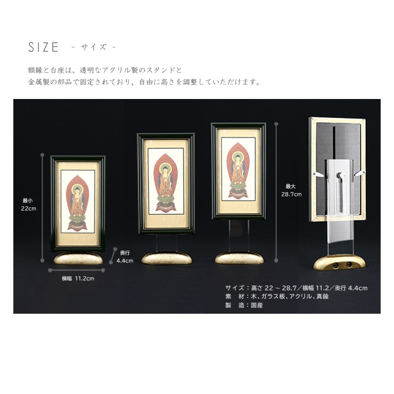 新世紀掛軸 綺羅 大サイズ グリーン【各宗派対応】の詳細仕様について。スタンドは高さ調整が可能です。
