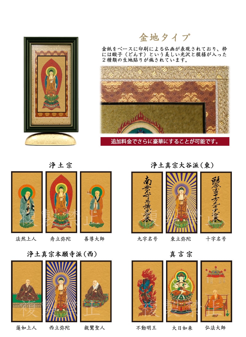 新世紀掛軸 綺羅 金地タイプ_宗派ごとの絵柄リスト(浄土宗・浄土真宗大谷派西・東・真言宗)
