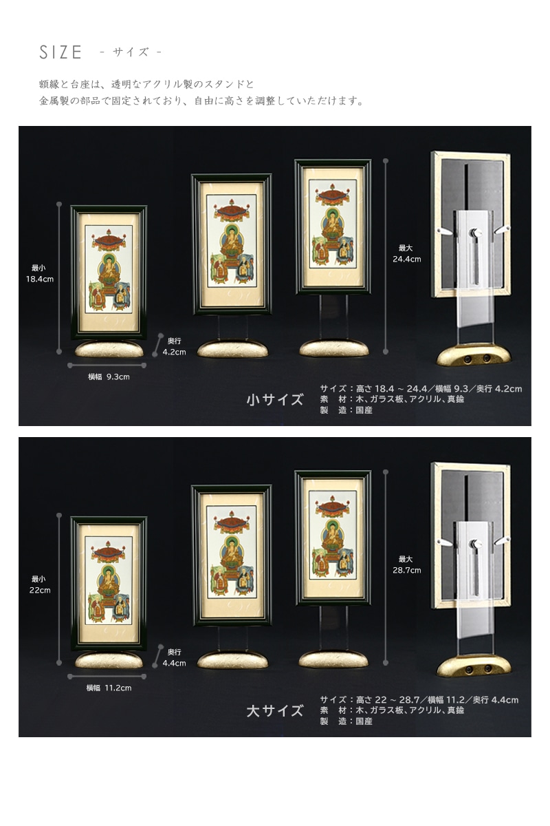 新世紀掛軸 綺羅 三尊仏【曹洞宗】の詳細仕様について。サイズは大小2サイズで、スタンドは高さ調整が可能です。