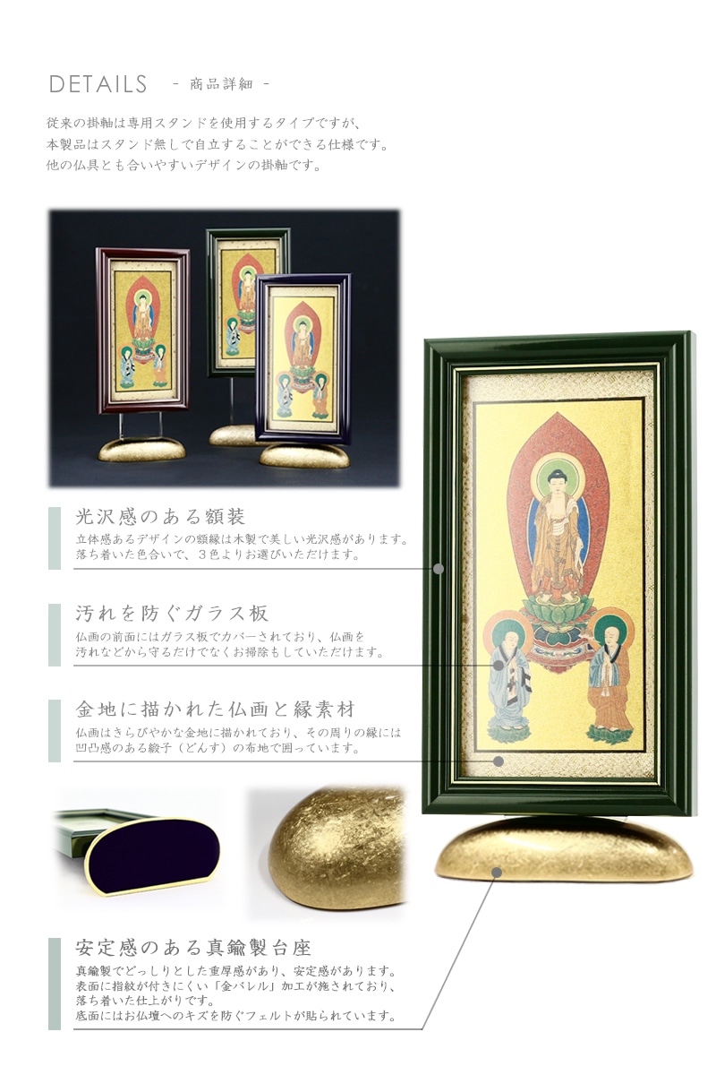 新世紀掛軸 綺羅 三尊仏【浄土宗】の詳細仕様について②