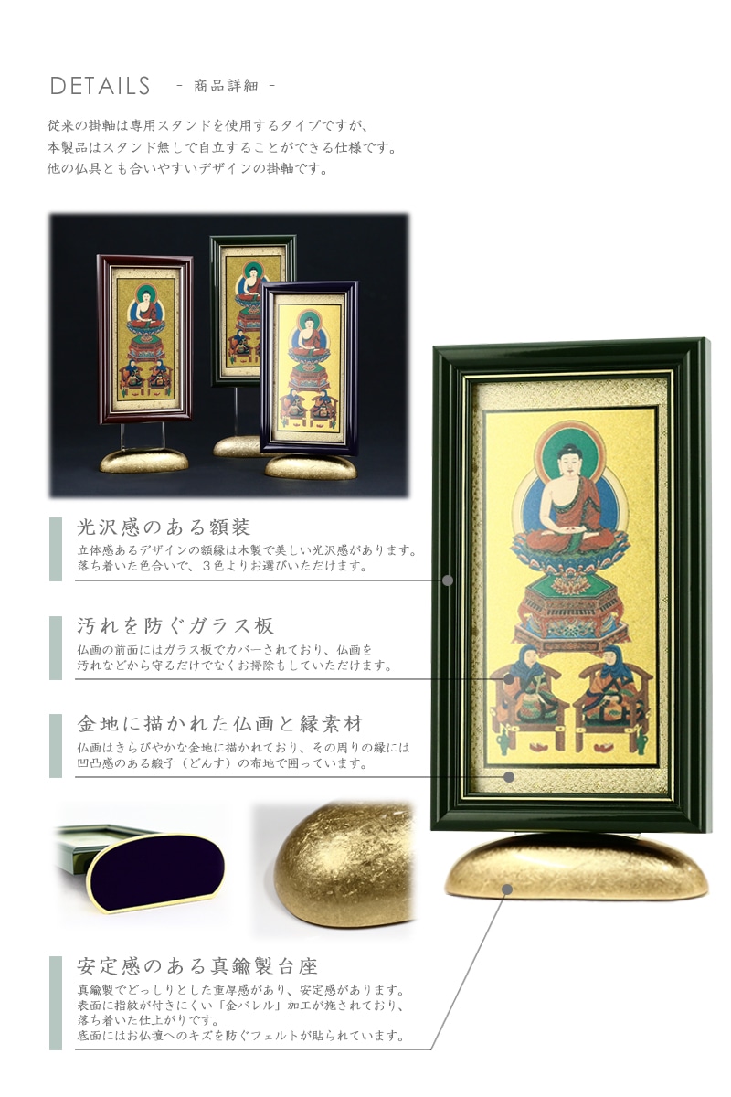 新世紀掛軸 綺羅 三尊仏【天台宗】の詳細仕様について②
