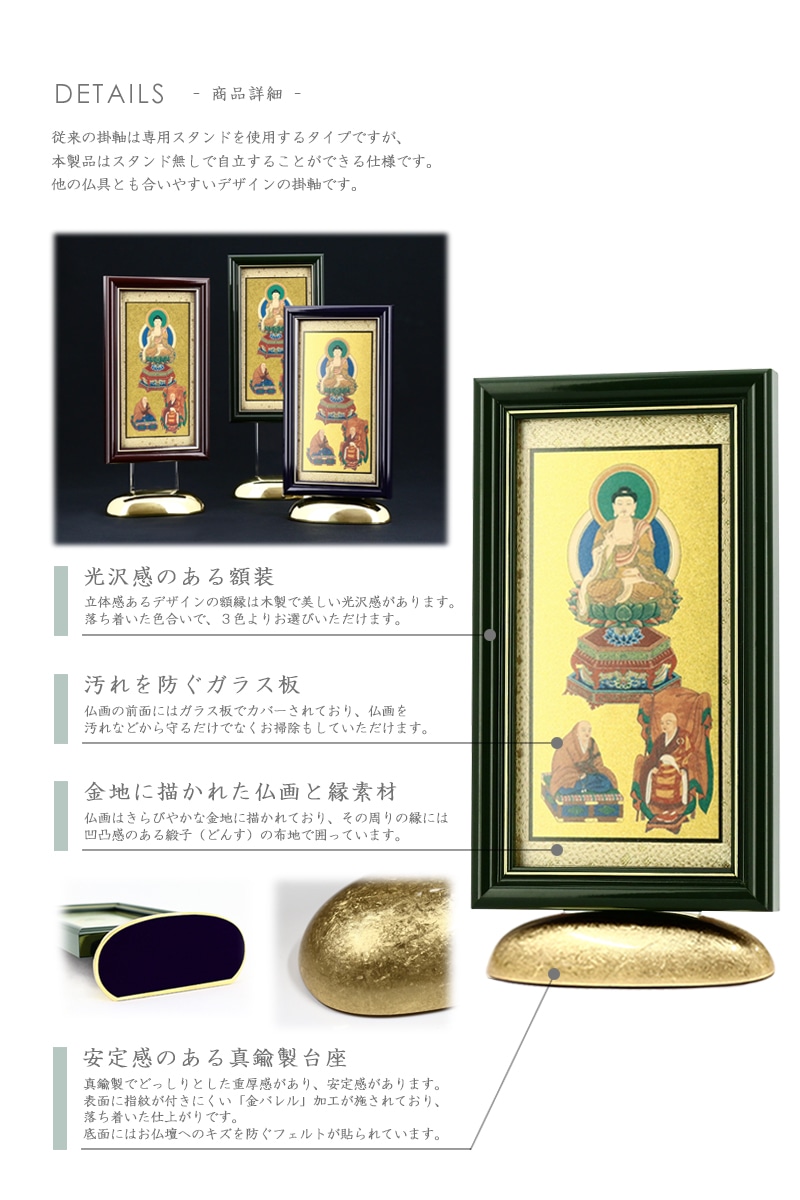 新世紀掛軸 綺羅 三尊仏【臨済宗妙心寺派】の詳細仕様について②