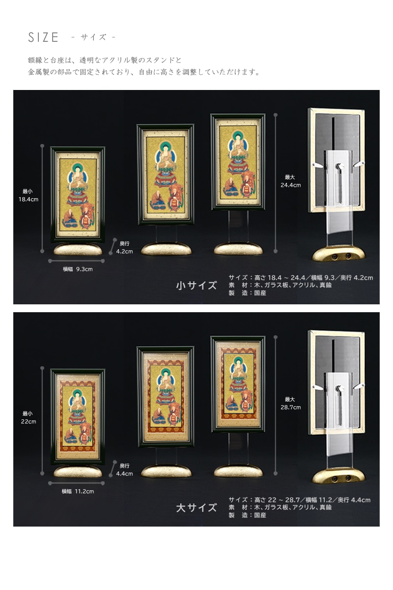 新世紀掛軸 綺羅 三尊仏【臨済宗妙心寺派】の詳細仕様について。サイズは大小2サイズで、スタンドは高さ調整が可能です。