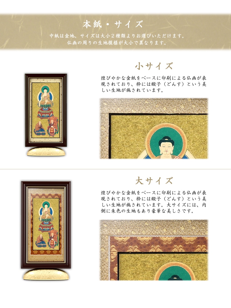新世紀掛軸 綺羅 三尊仏【臨済宗妙心寺派】は本紙が2種類よりお選びいただけます。