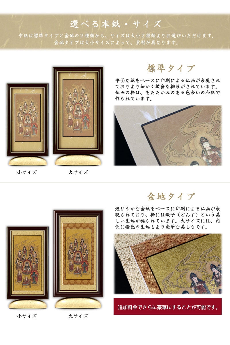 新世紀掛軸 綺羅 十三仏 大師入り【真言宗】は本紙が2種類よりお選びいただけます。
