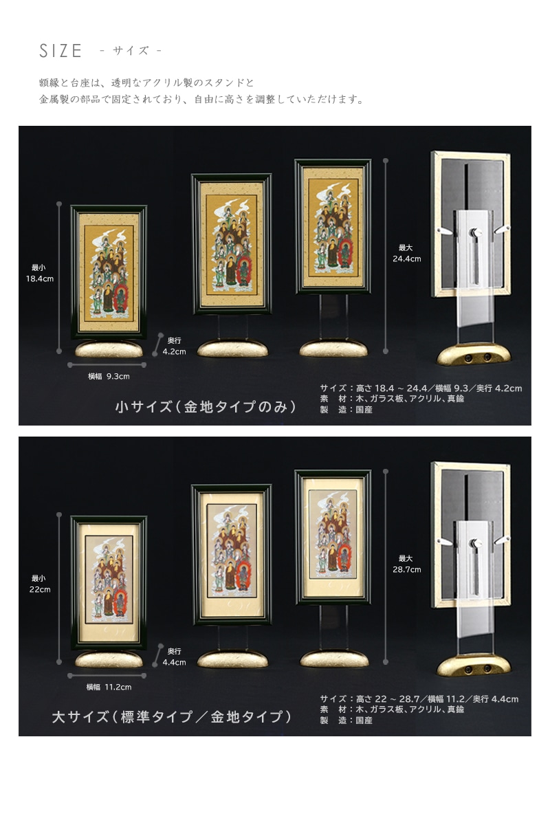 新世紀掛軸 綺羅 十三仏 大師無し【各宗派対応】の詳細仕様について。サイズは大小2サイズで、スタンドは高さ調整が可能です。