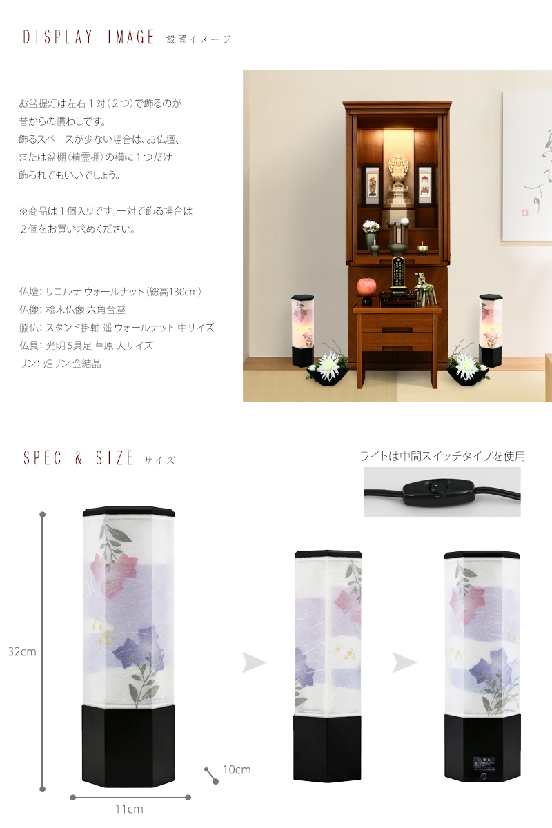 モダン行灯「飛山の桔梗」盆提灯の設置イメージ、サイズをご紹介しています。