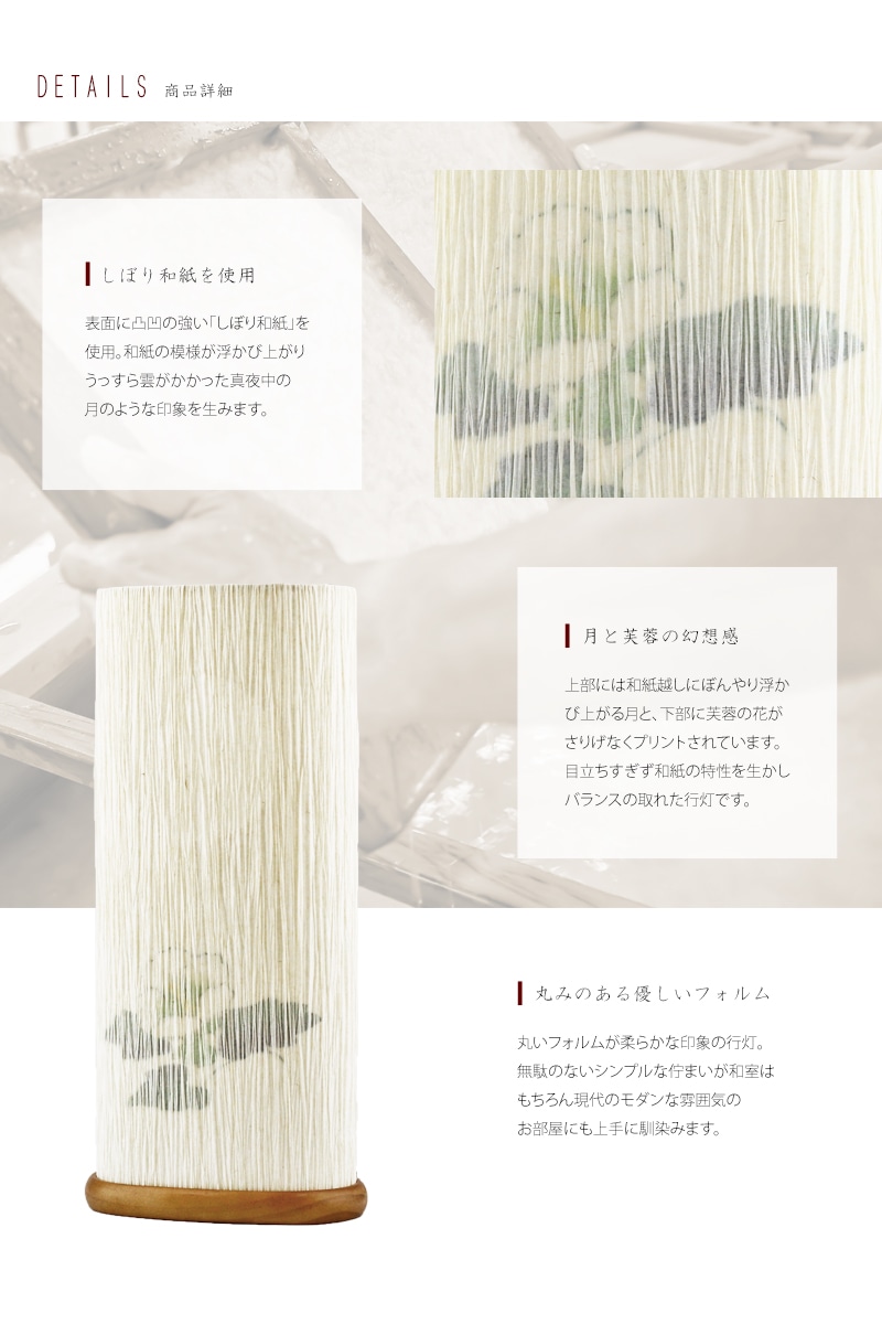 凹凸のある「しぼり和紙」からこぼれる明かりが特徴的な表情を生みます。