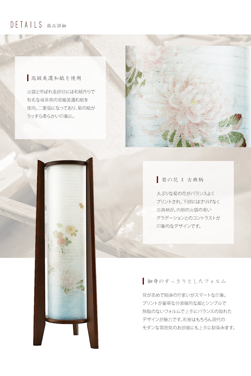 細身の佇まいと大ぶりな菊の花が上品な印象の行灯です。