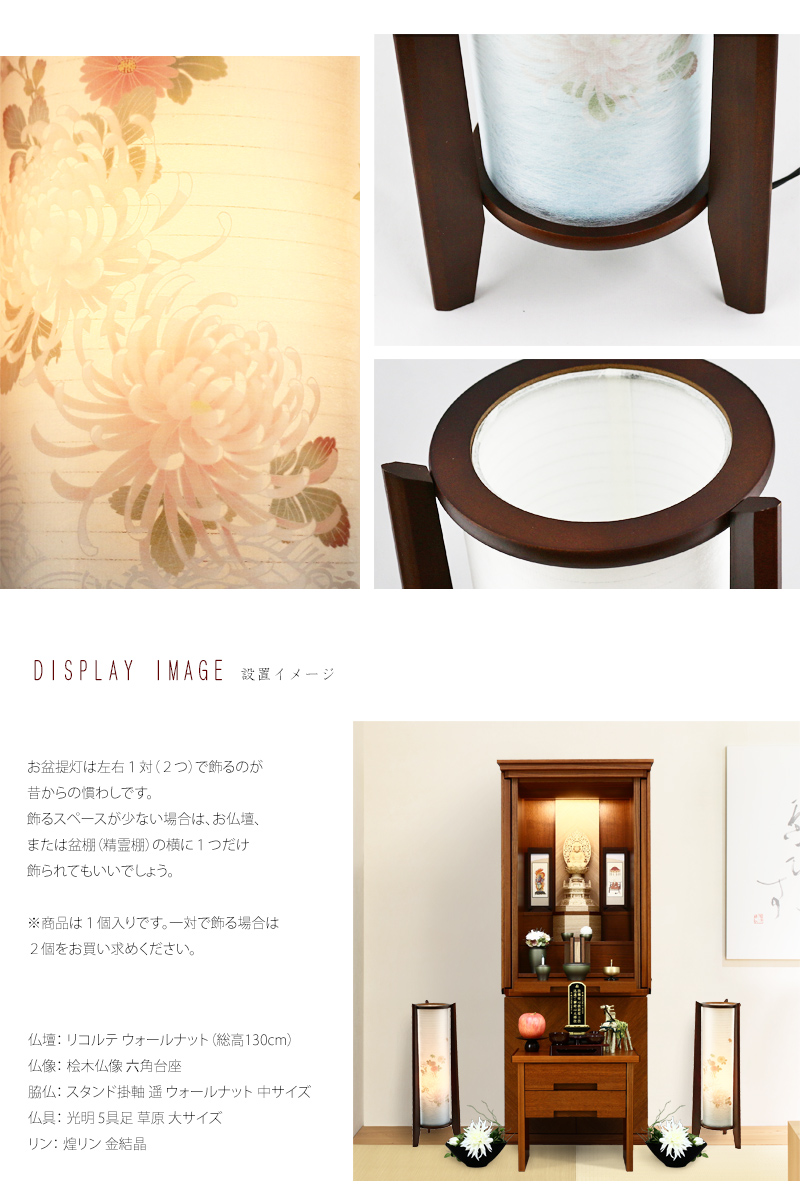 モダン行灯「菊の舞」盆提灯の詳細画像です。