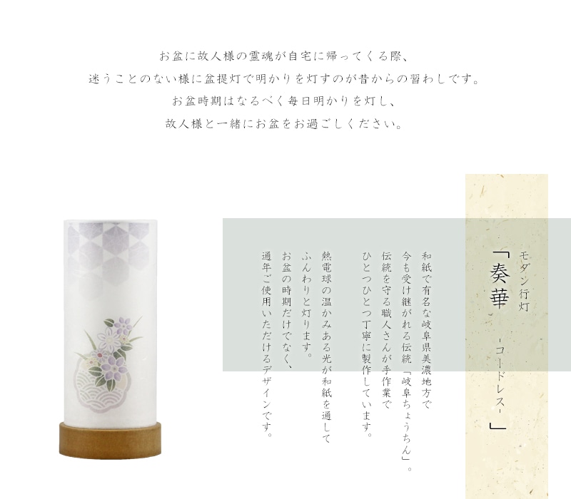 モダン行灯「奏華」は和紙で有名な岐阜県美濃地方で製作されます。