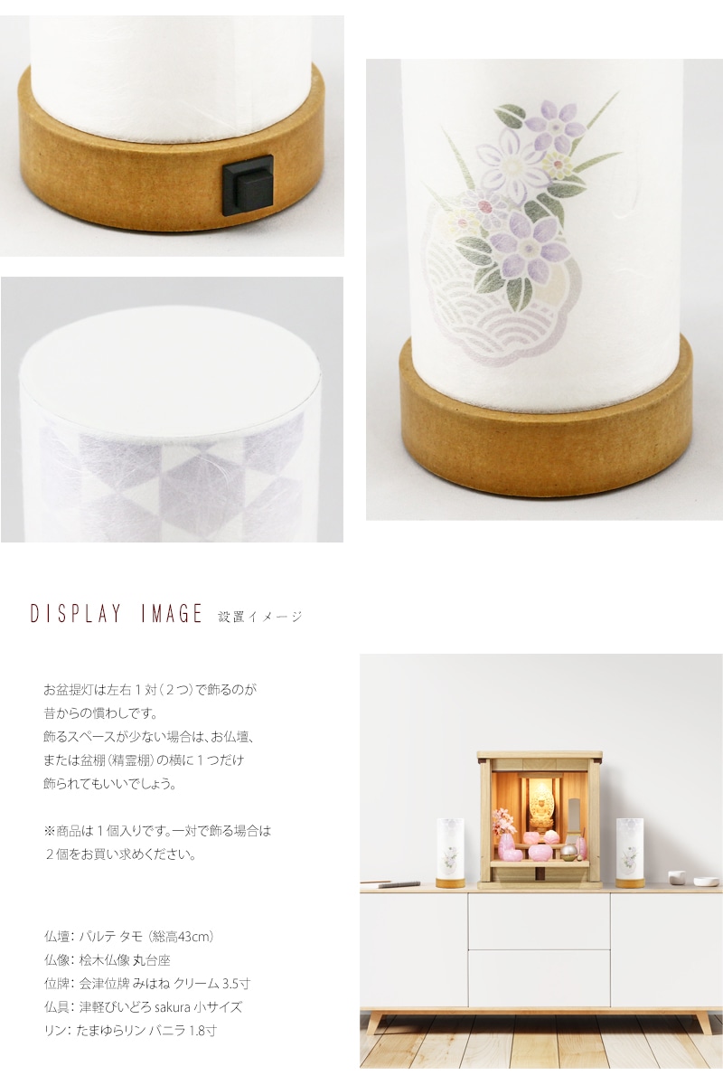モダン行灯「奏華」盆提灯の詳細画像です。