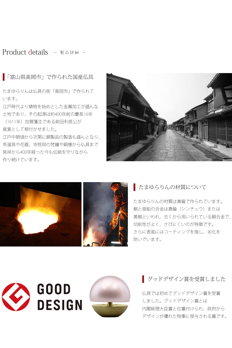 たまゆらりん マットピンクは富山県高岡市で作られる国産仏具です。