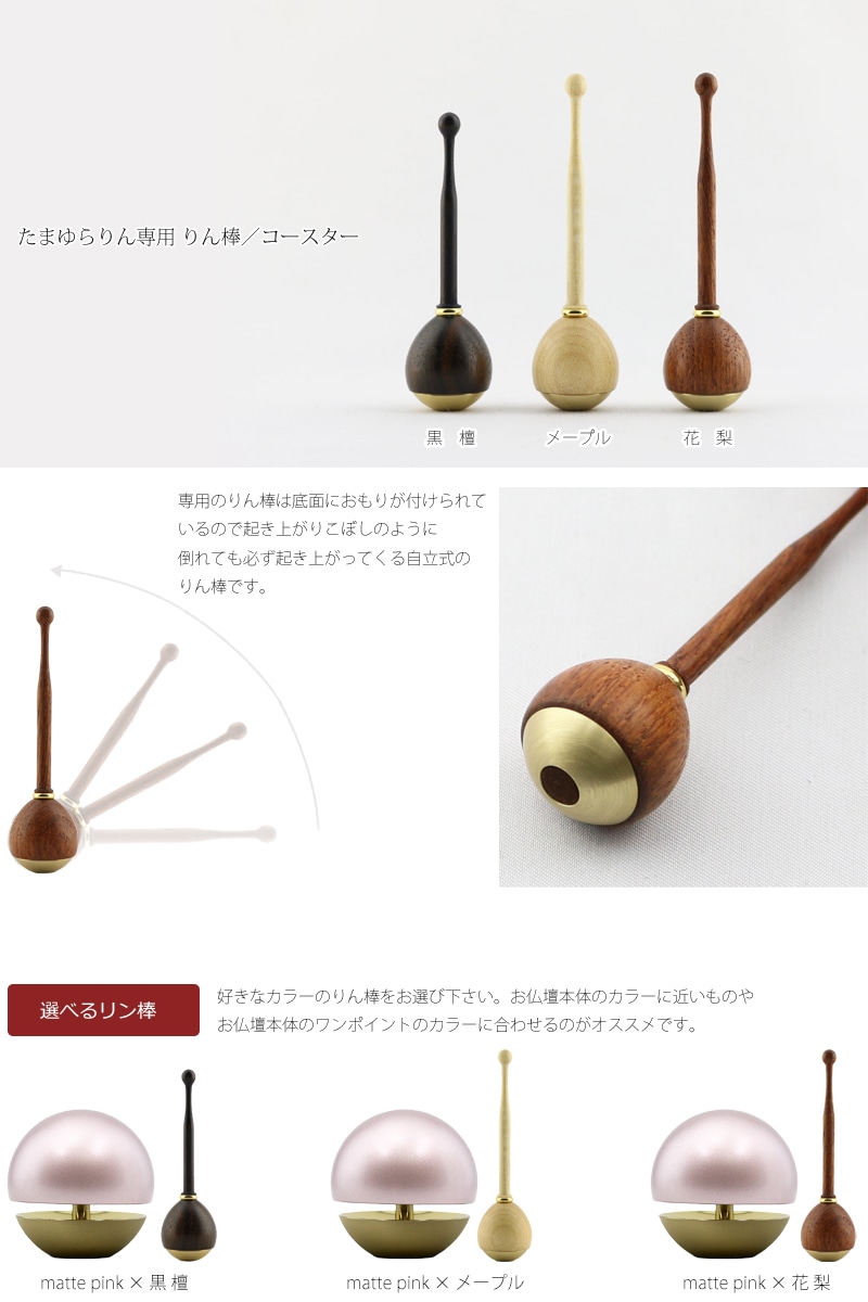 たまゆらりんセット マットピンクとリン棒の組み合わせ