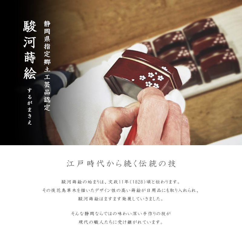 静岡県指定郷土工芸品認定「駿河蒔絵」について