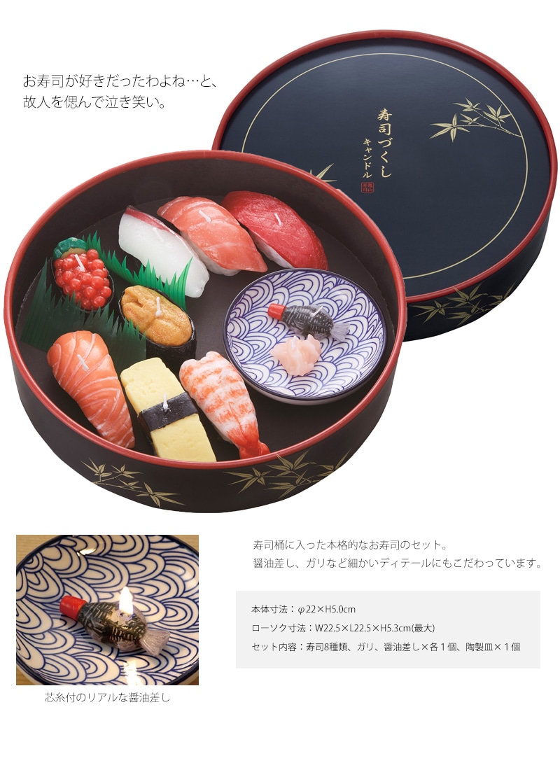 寿司づくしキャンドルギフト ローソクの通販 ルミエール 寿司づくしキャンドルギフト ローソクの通販 ルミエール