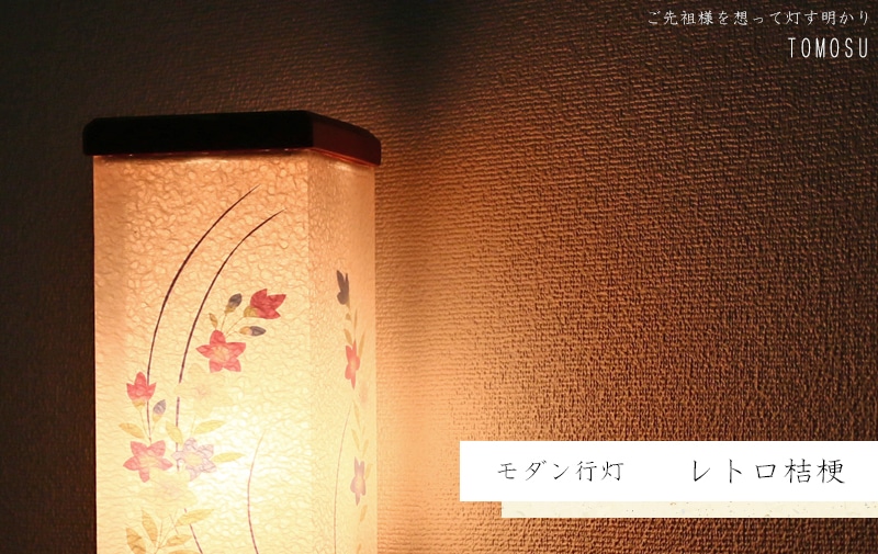モダン行灯 「レトロ桔梗」盆提灯の明かりを灯したイメージ画です。