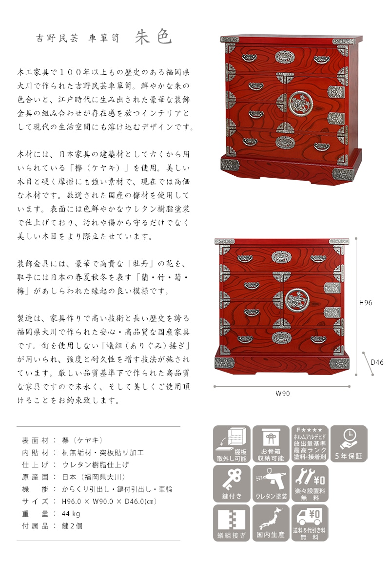 吉野民芸 車箪笥 朱色の説明と商品詳細情報