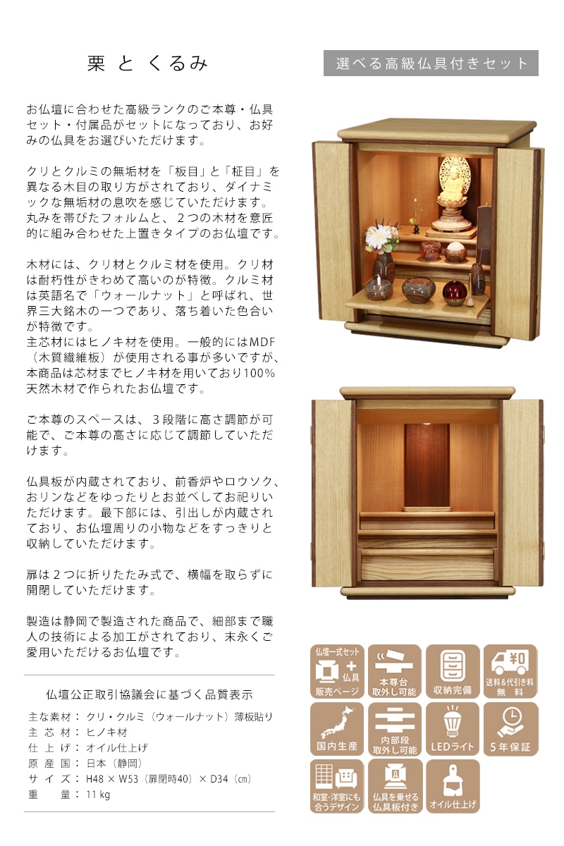 【選べる高級仏具付】家具調仏壇 栗とくるみ 16号の説明と商品詳細情報