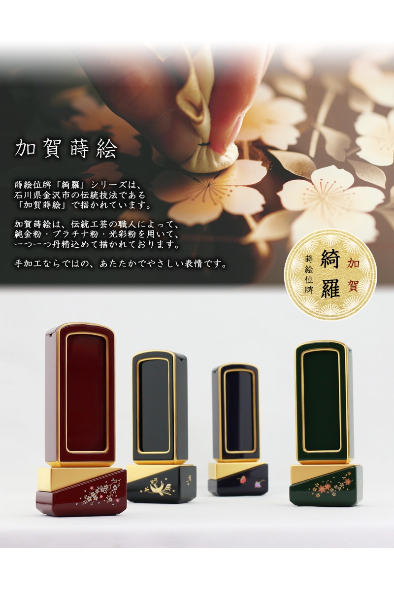 伝統工芸「加賀蒔絵」による装飾の説明。