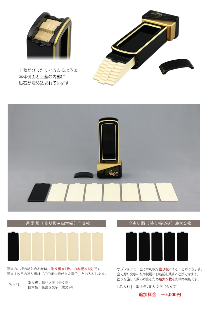 札板は最大8枚お納めいただけます。オプションで塗り板に変更が可能です。