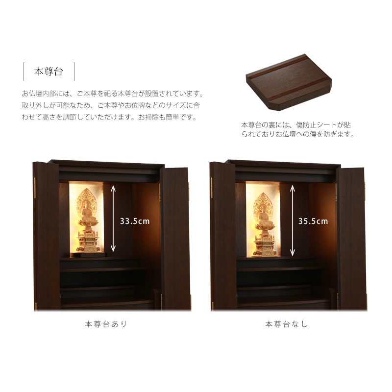 【選べる仏具付】モダン仏壇 月箔 ウォールナット 38号 ワイドタイプの本尊台は取り外し可能なため、ご本尊の高さに応じて調節可能です。
