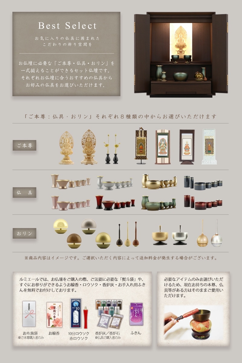 【選べる仏具付】モダン仏壇 月箔 ウォールナット 17号 上置きタイプのセット仏具の内容について。