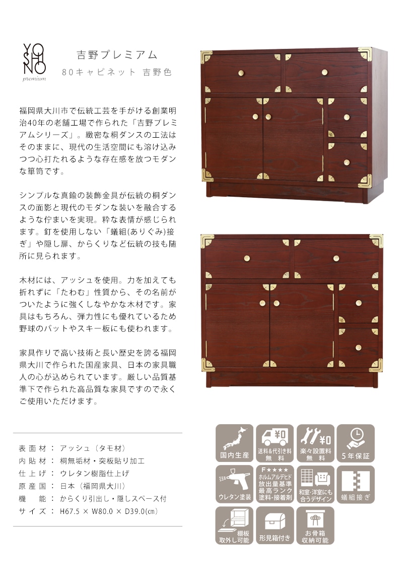 吉野プレミアム 80キャビネット 吉野色の説明と商品詳細情報