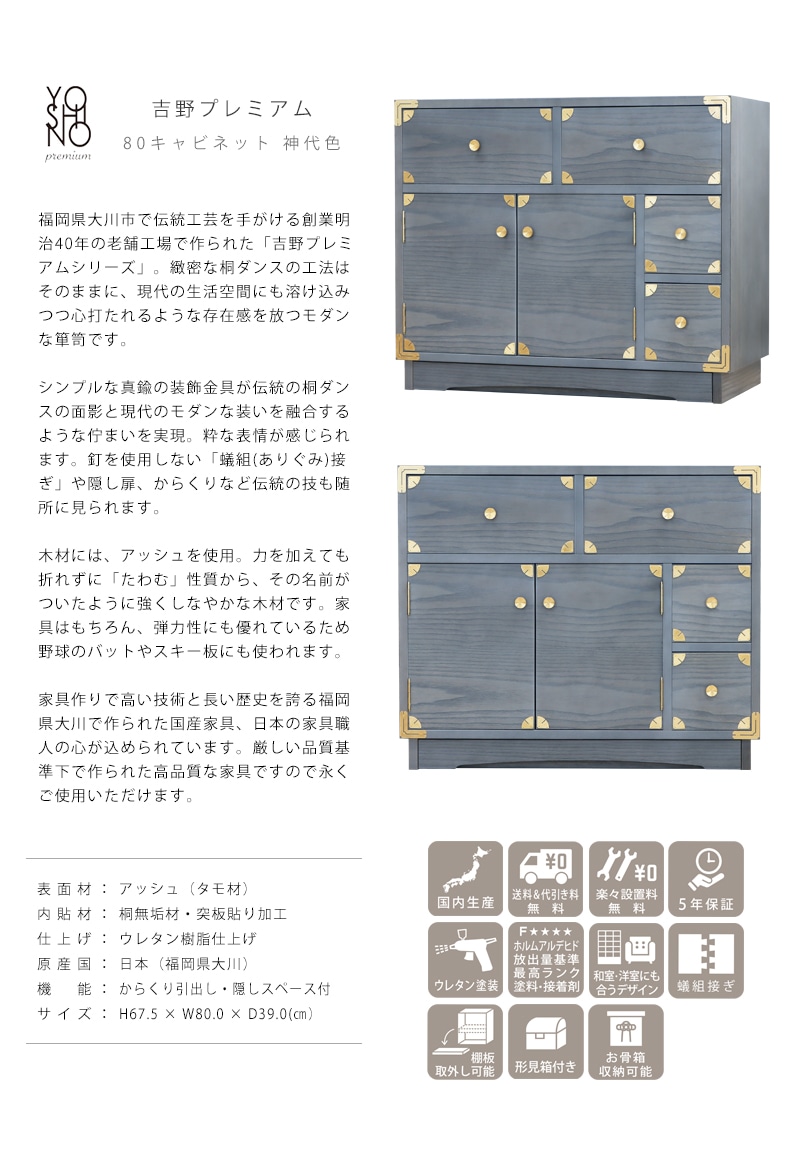 吉野プレミアム 80キャビネット 神代色の説明と商品詳細情報