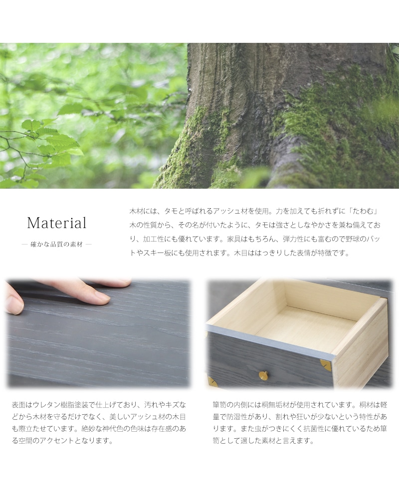 吉野プレミアム 80キャビネット 神代色には、強くしなやかなアッシュ材と桐を用いて作られています。