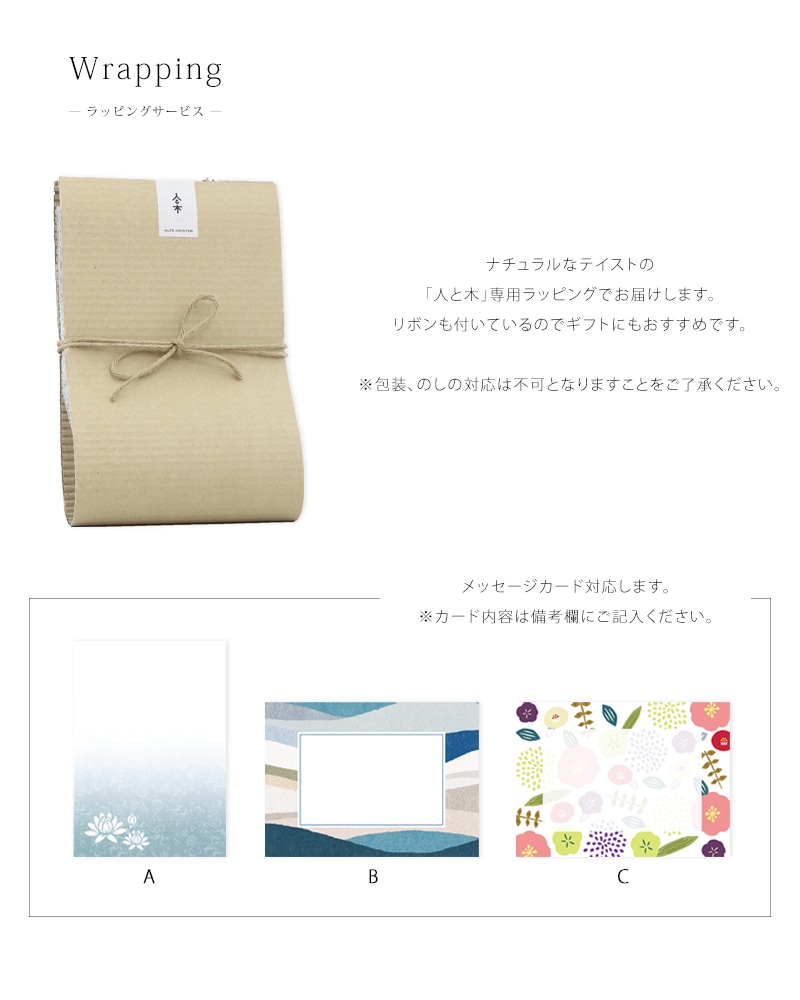 人と木シリーズ 森の木 はギフト用ラッピング対応が可能です。
