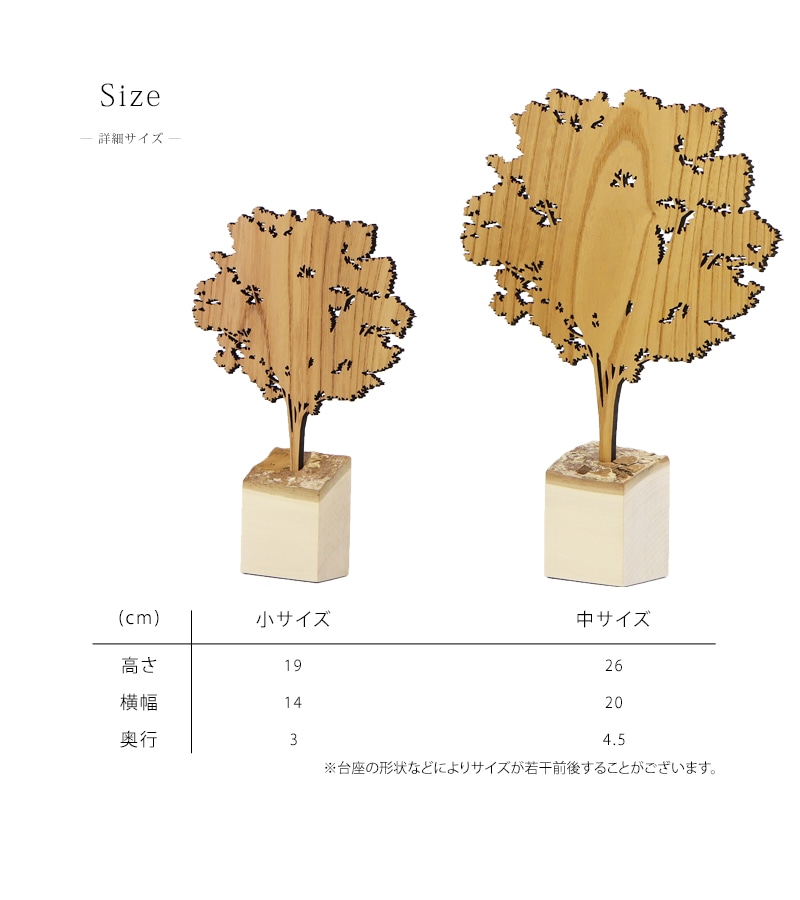 人と木シリーズ 森の木 ケヤキの木のオブジェは2サイズ展開です。