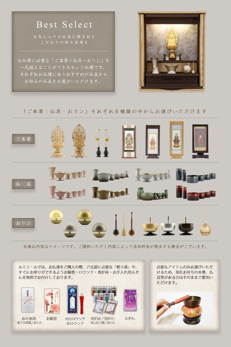【選べる仏具付】モダン仏壇 ネスタ ナチュラル 36号のセット仏具の内容について。
