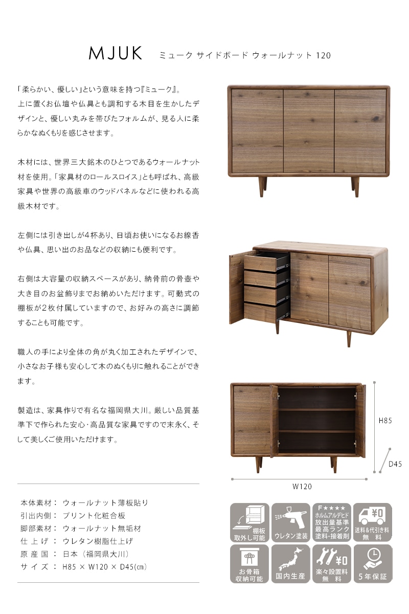 ミューク サイドボード ウォールナット 120の説明と商品詳細情報