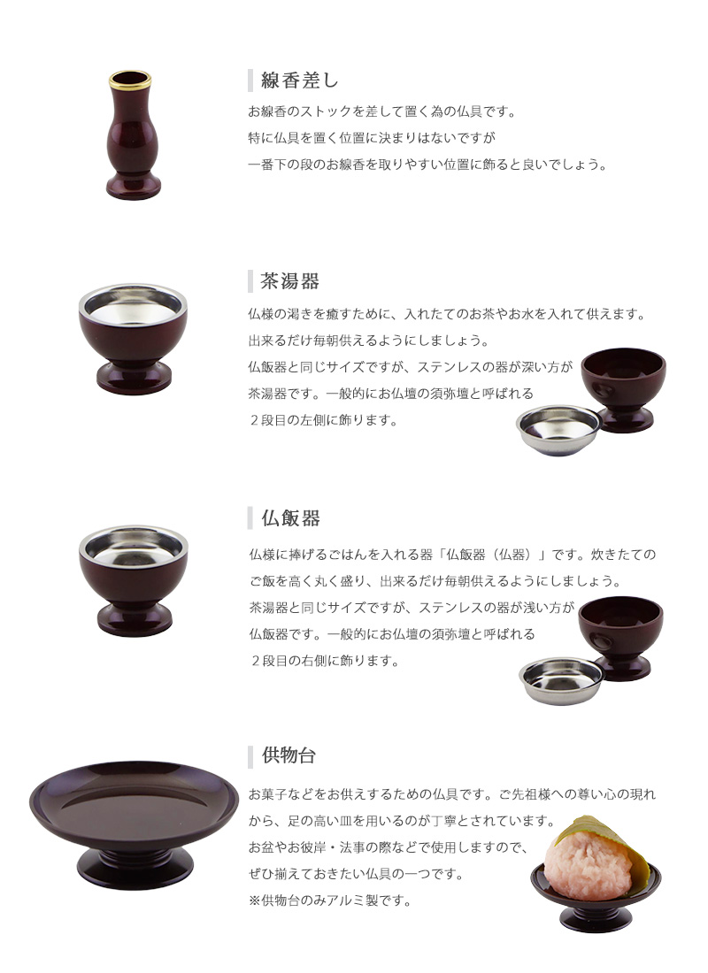 モダン仏具セット 「アルミムクmini」 ワインレッド 仏具6点セットの各種仏具についての説明②