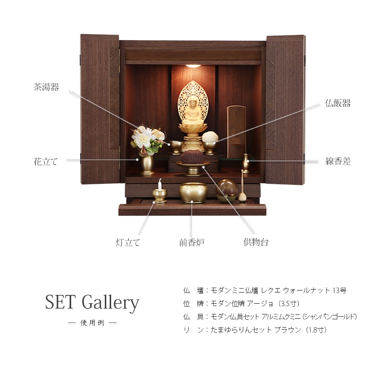 モダン仏具セット 「アルミムクmini」 シャンパンゴールド 仏具6点セットの商品画像3枚目
