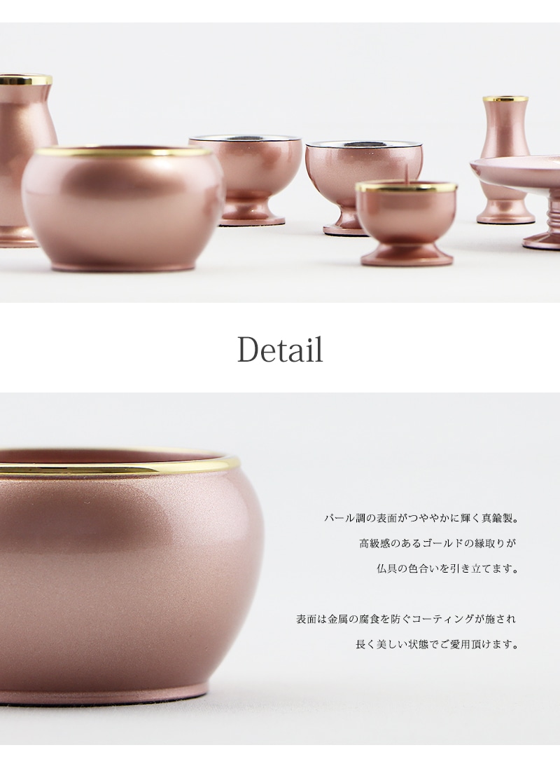 モダン仏具セット 「アルミムクmini」 ピンク 仏具6点セットの商品画像2枚目