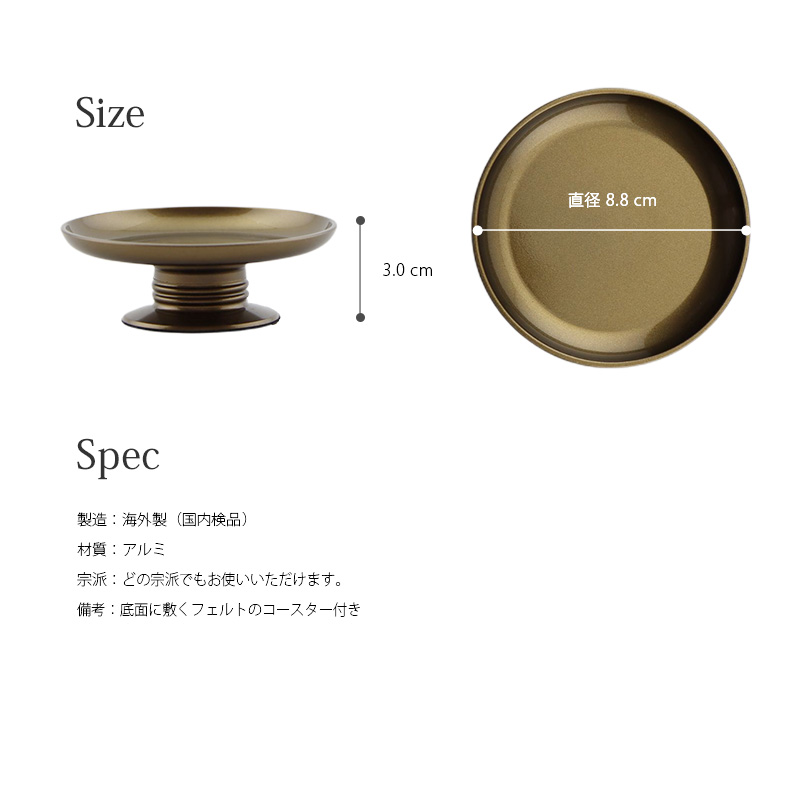 モダン供物台 アルミムクライトブラウン のサイズについて