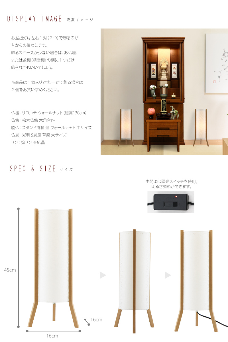 モダン行灯「スレンダー 大 菊」盆提灯の設置イメージ、サイズをご紹介しています。