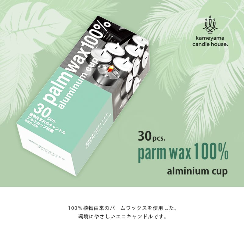 植物生まれのキャンドルは、パームワックス100%使用。