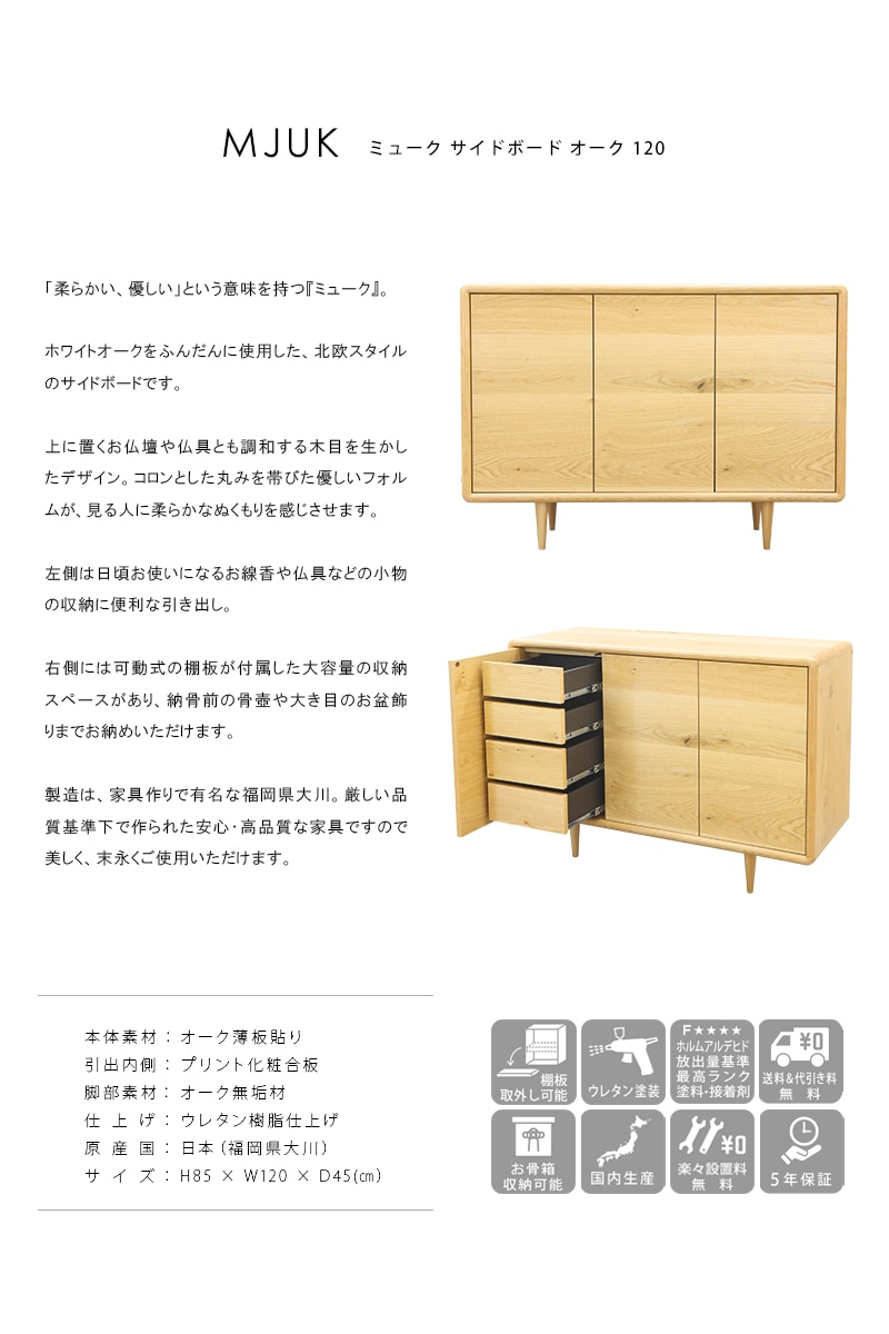 ミューク サイドボード オーク 120の説明と商品詳細情報