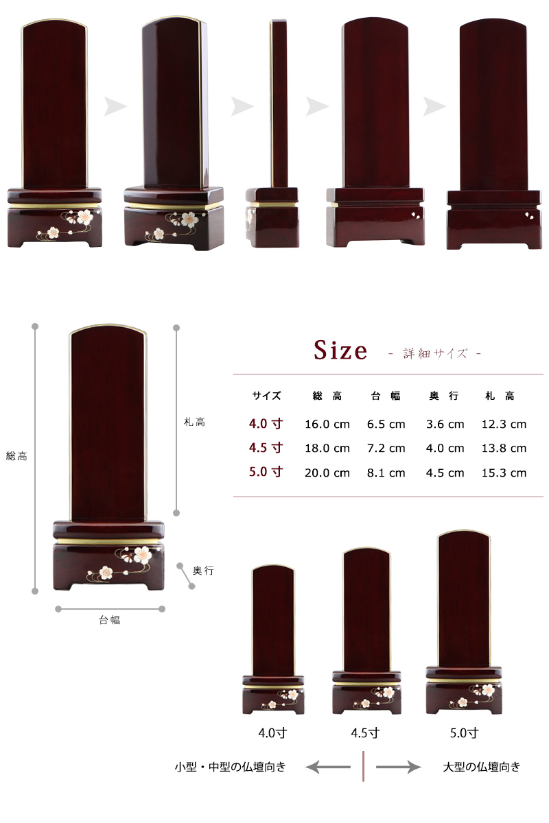 シンプル唐木位牌 紫檀 鏡面仕上げ【桜流水蒔絵】の詳細サイズ