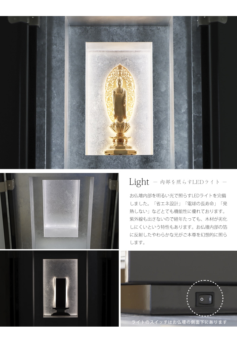 最高級仏壇 白虹C型 墨染内銀色仕上げの内部には、アルミ箔を隅々まで貼った「内銀仕上げ」になっています。ライティングによって箔の輝きが増します。