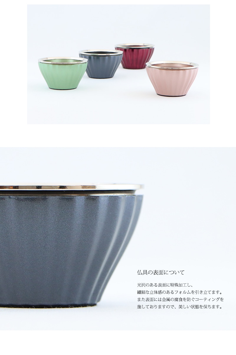 モダン仏具 ロメオ ブラックは、4色展開です。光沢のある表面に特殊加工し、
繊細な立体感のあるフォルムを引き立てます。