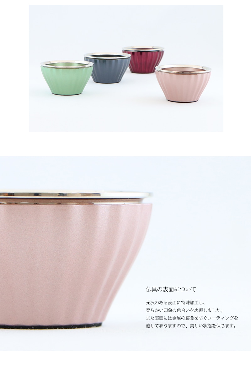 モダン仏具 ロメオ ピンクは、4色展開です。光沢のある表面に特殊加工し、
繊細な立体感のあるフォルムを引き立てます。