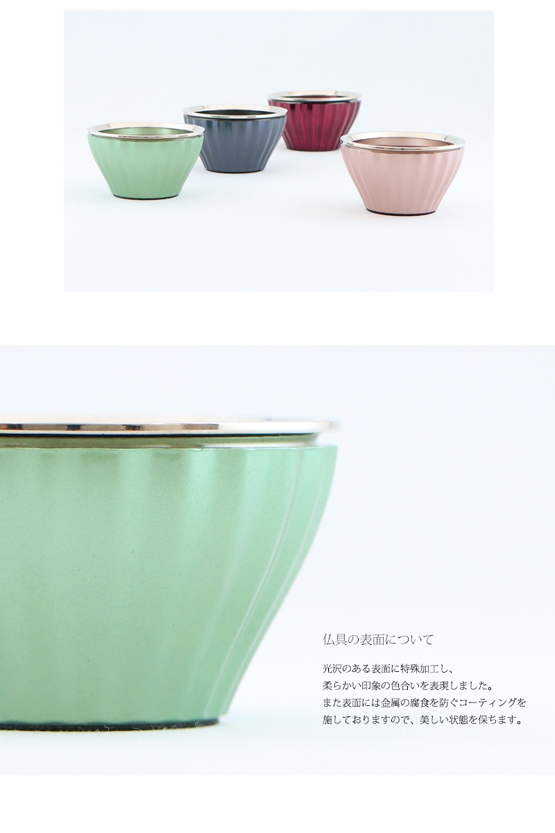 モダン仏具 ロメオ グリーンは、4色展開です。光沢のある表面に特殊加工し、
繊細な立体感のあるフォルムを引き立てます。