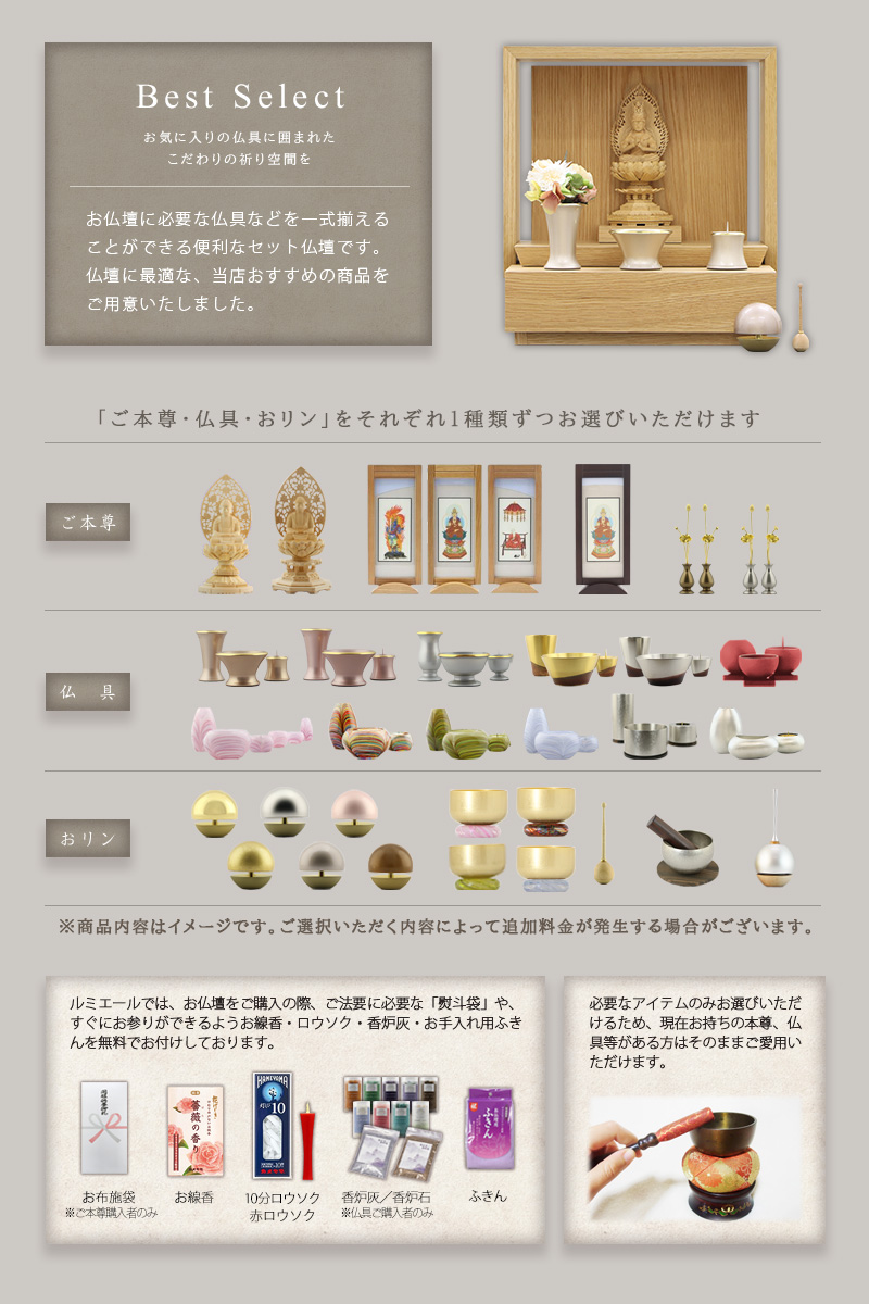 【選べる仏具付】ミニ仏壇 KAKOI オークのセット内容説明